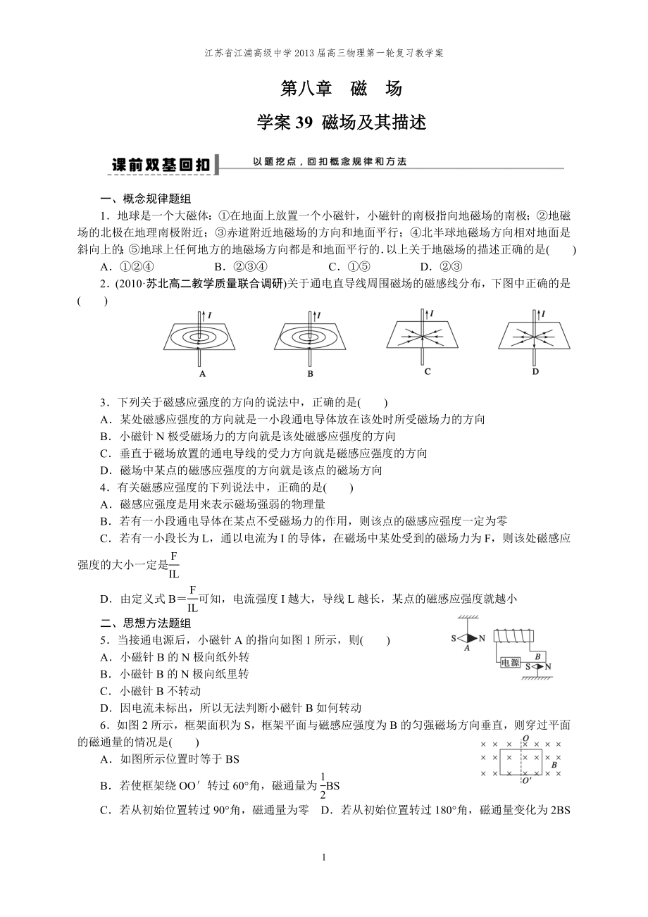 第八章 學(xué)案39 (2)_第1頁