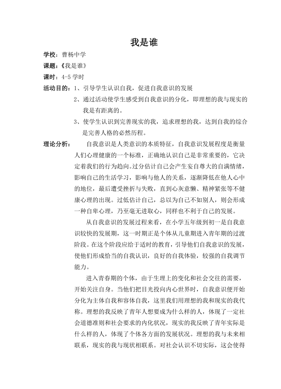 上海市曹杨中学2013年上半年预备年级心理辅导教案_第1页