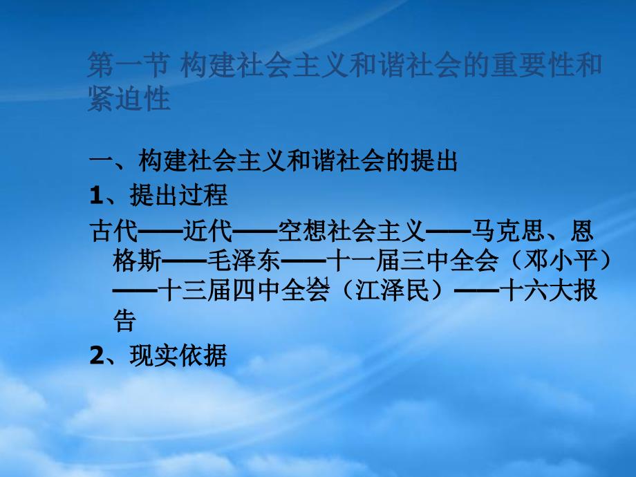 如何构建和谐社会的重要性和紧迫性67786_第1页