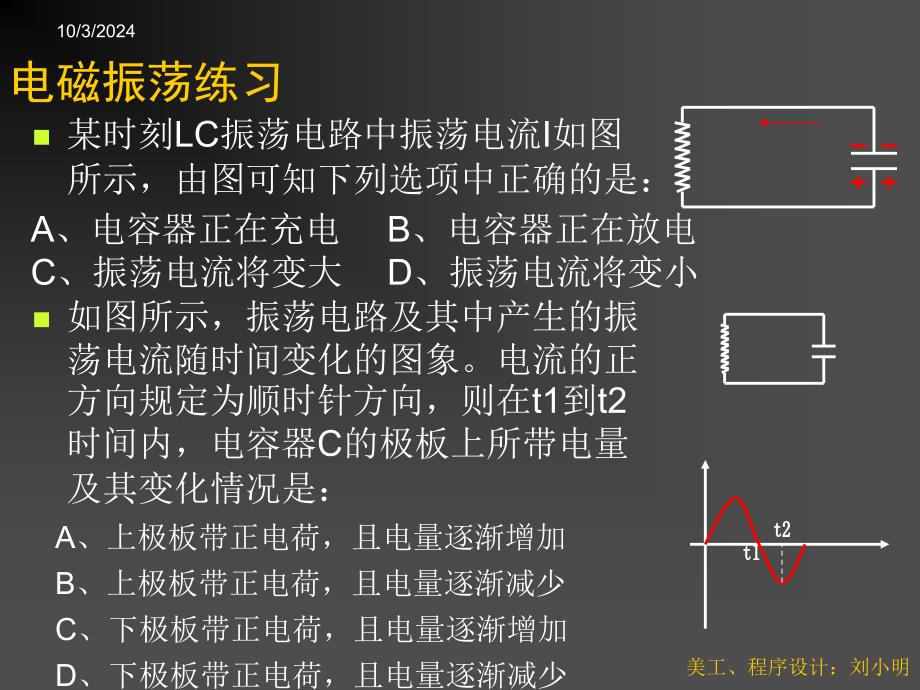 g2电磁振荡的周期和频率练习_第1页