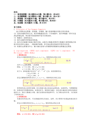 計(jì)算機(jī)組成原理 期末復(fù)習(xí)整理