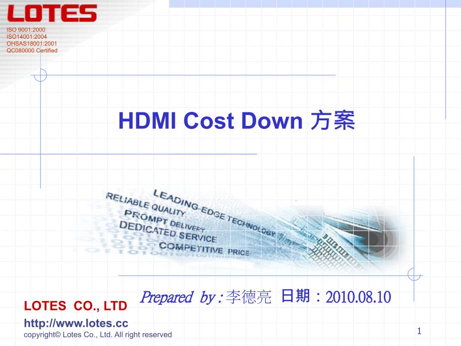 HDMI Cost Down 计划报告_第1页