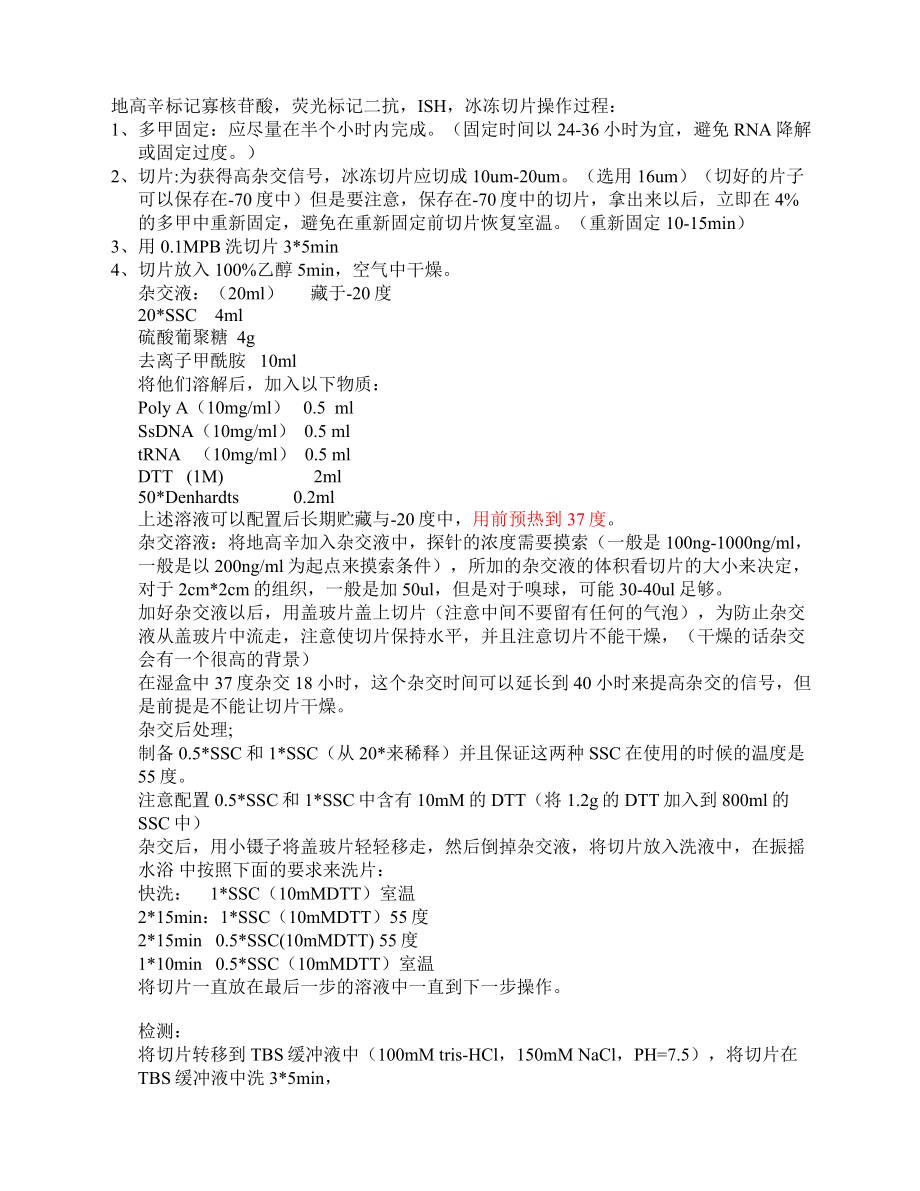 ISH protocol 熒光原位雜交技術(shù) 實驗方案_第1頁