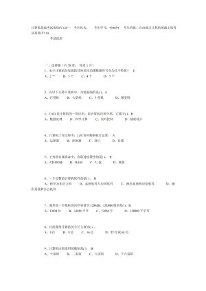 計算機(jī)基礎(chǔ)考試 (2)