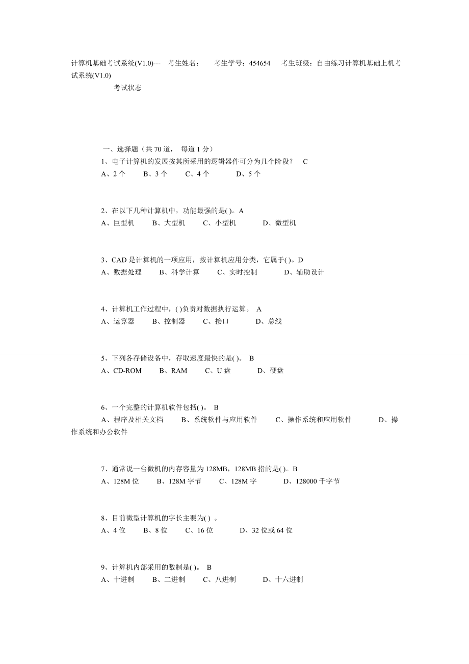 計算機(jī)基礎(chǔ)考試 (2)_第1頁