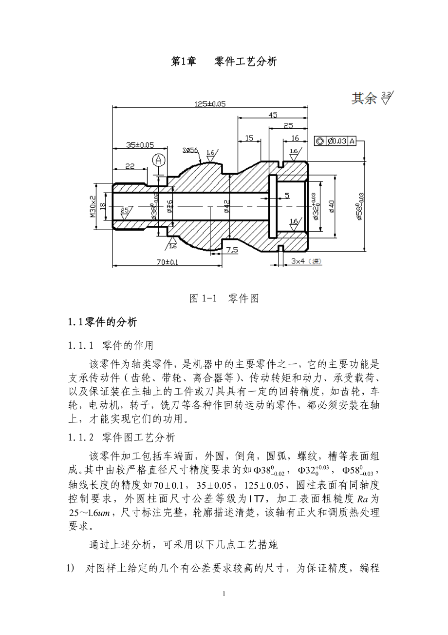 零件工藝設(shè)計 (2)_第1頁