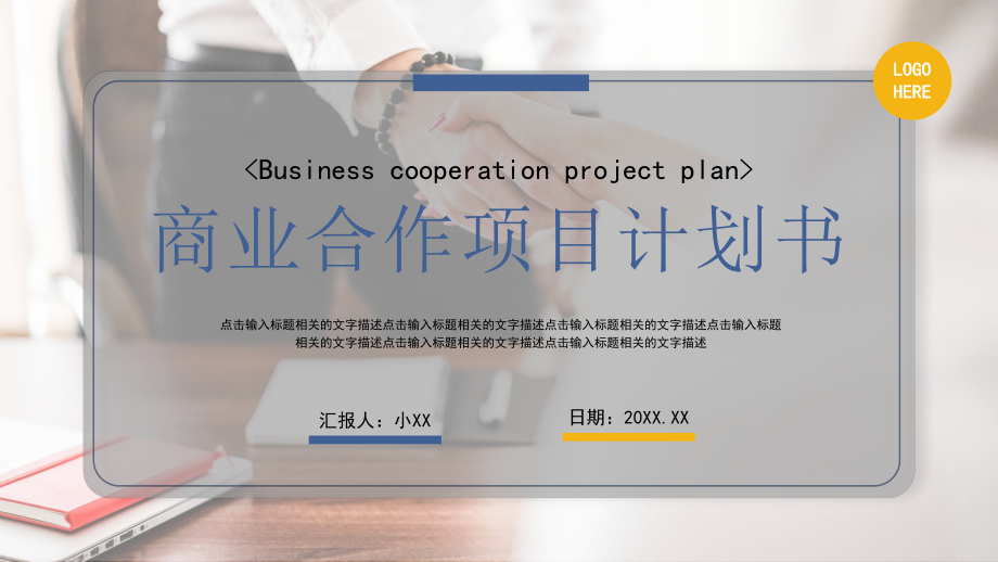 商业合作项目计划书_第1页