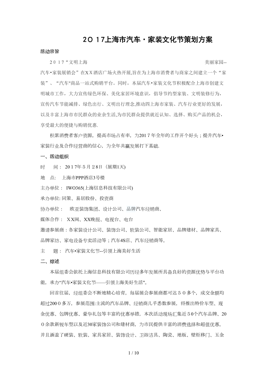 2017上海市家装文化节活动方案(确认版)_第1页