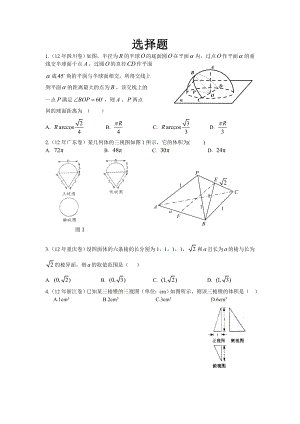 高考文科数学立体几何(答案详解)
