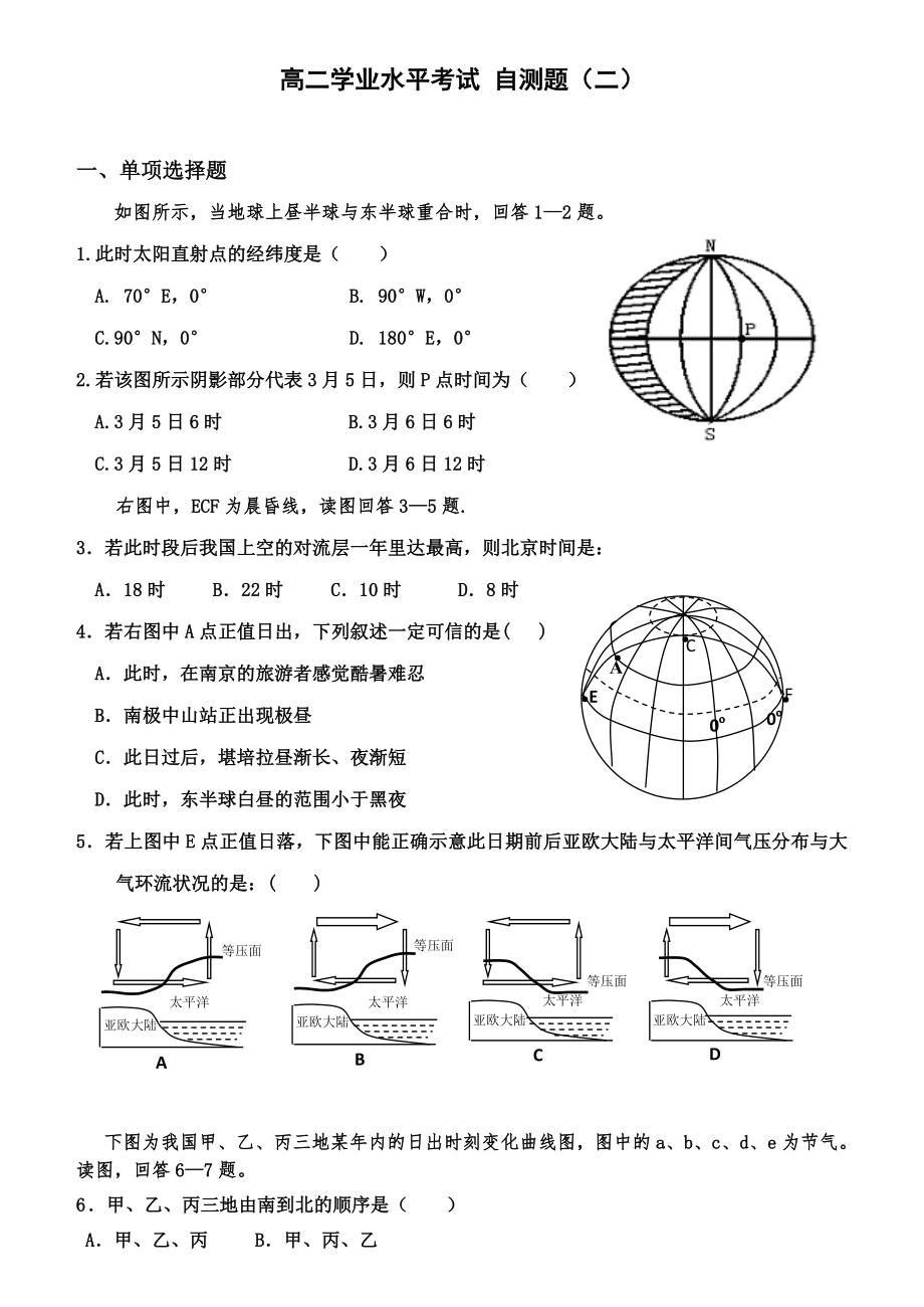 高二学业水平考试 模拟试题（二）_第1页