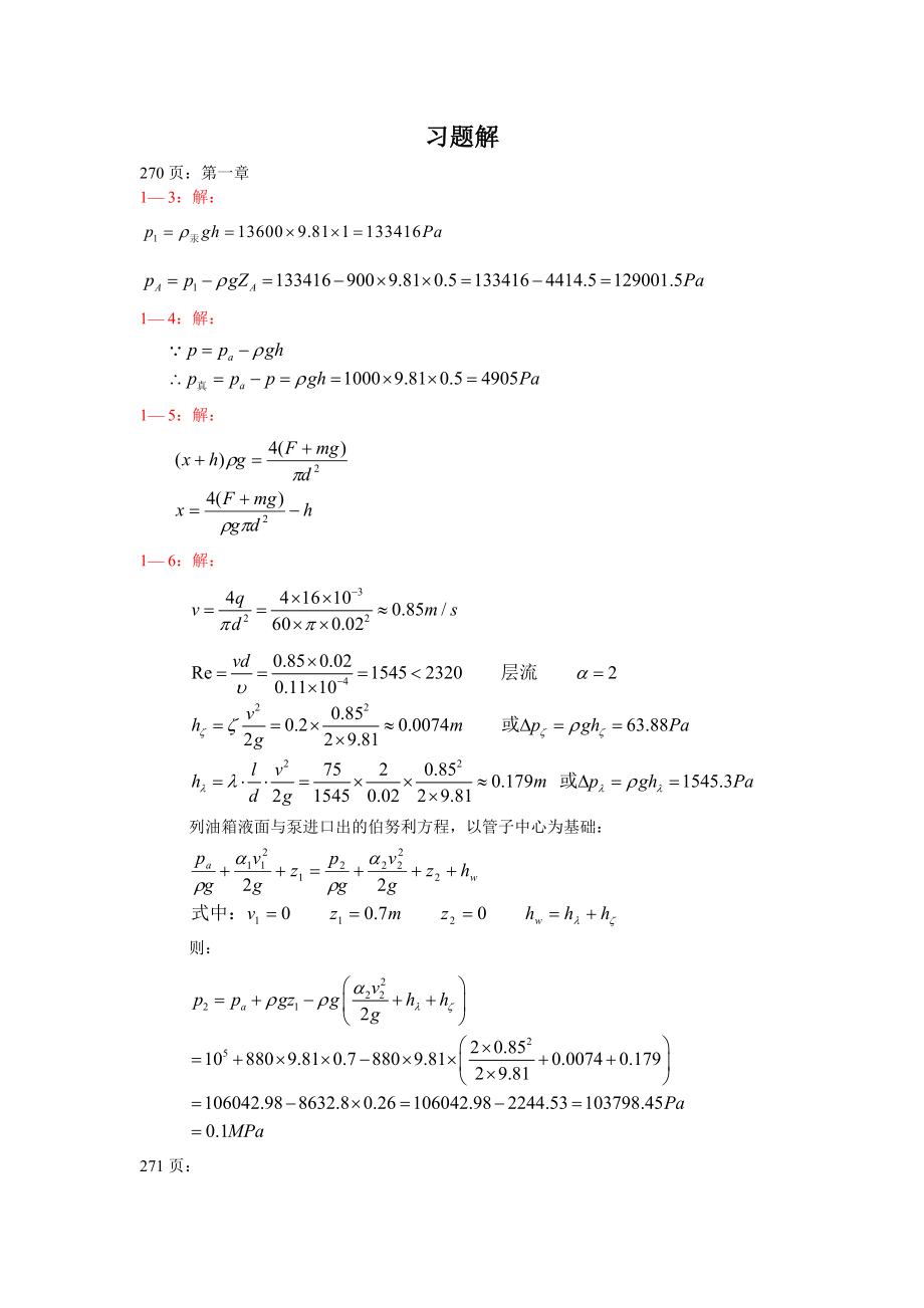 液壓與氣壓傳動(dòng)第三版_許福玲_陳堯明_課后習(xí)題答案 (2)_第1頁