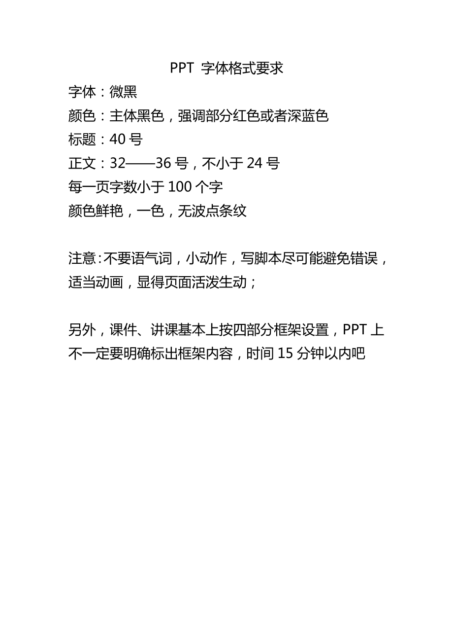 PPT 格式要求_第1頁(yè)