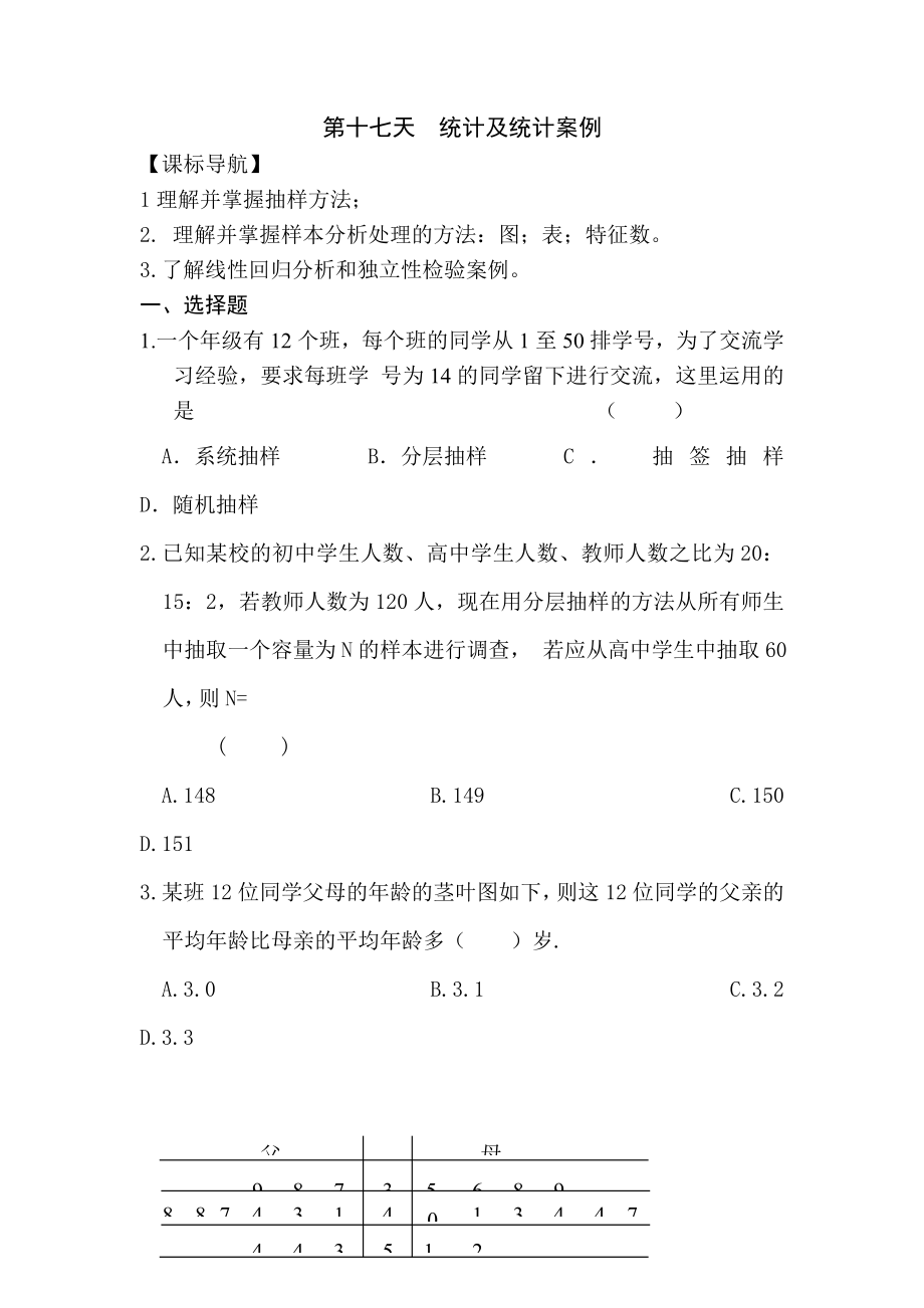 高二理科数学下册练习题_第1页