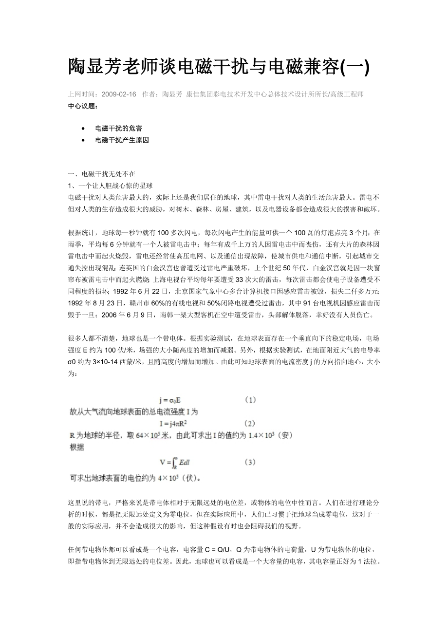 陶显芳老师谈电磁干扰与电磁兼容_第1页