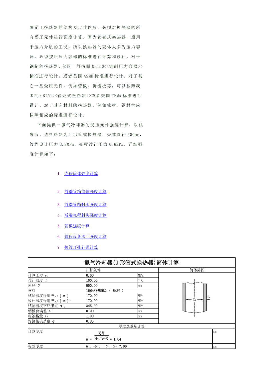 换热器的强度计算_第1页