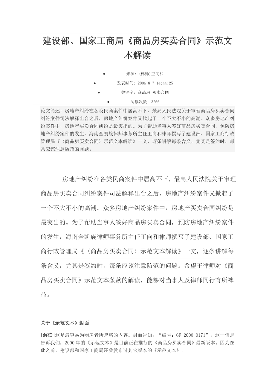 购房合同解读律师版_第1页