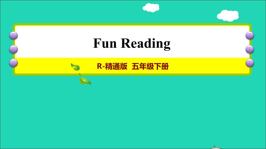 2022年五年级英语下册FunReading课件2人教精通版三起_第1页