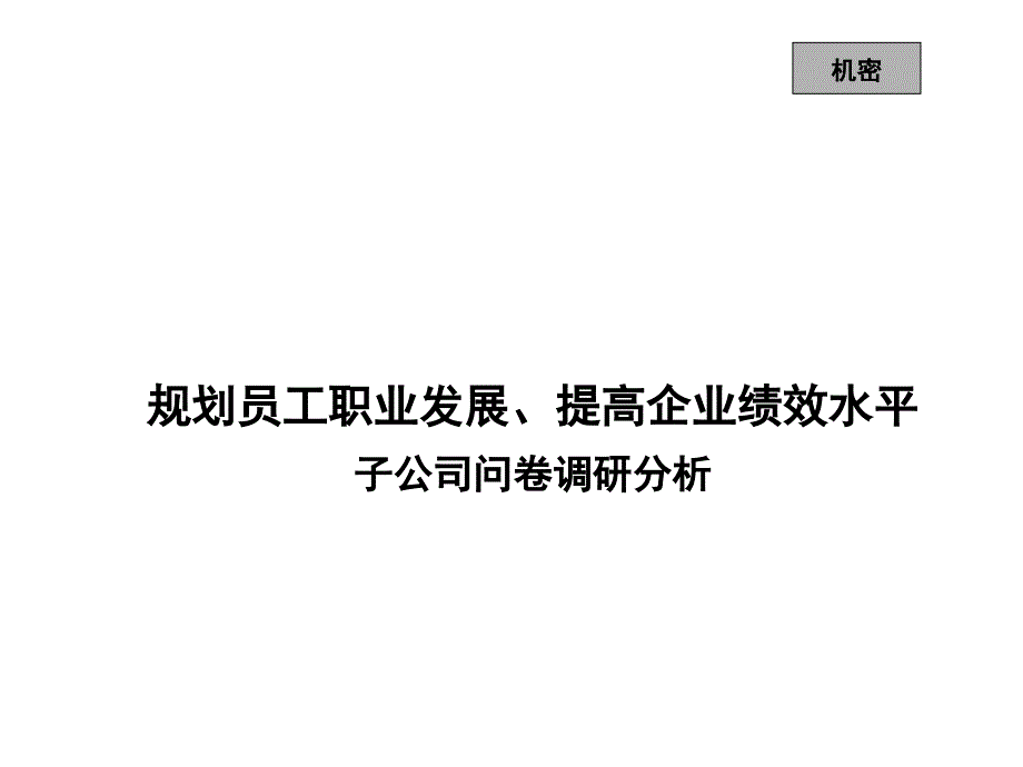 如何规划员工职业发展提高企业绩效水平67890_第1页