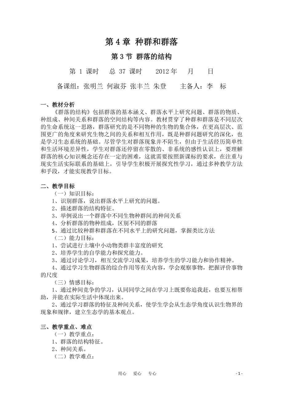 《群落的結構》教案 新人教版必修3_第1頁