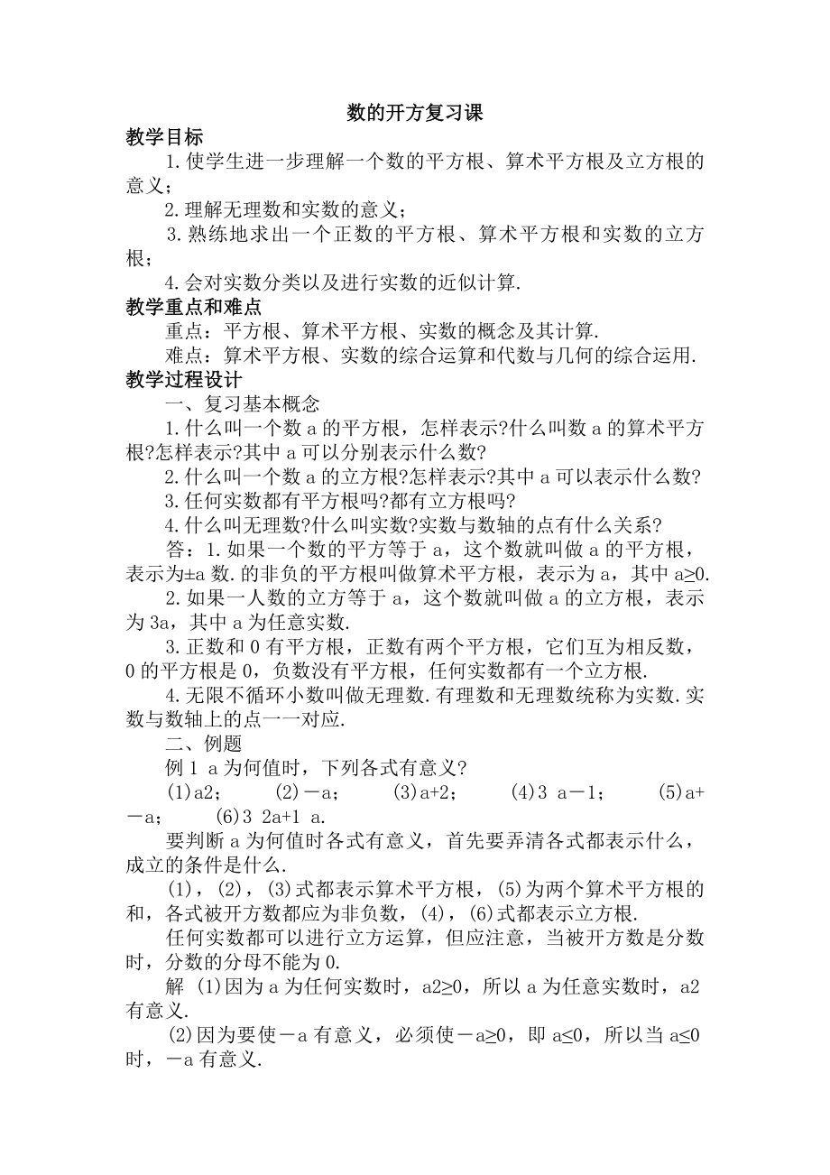 数的开方复习教案_第1页