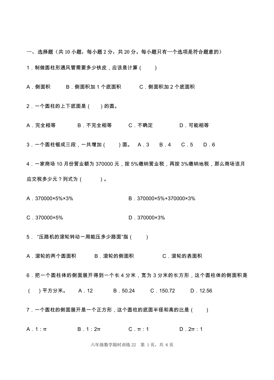 六年级数学下册圆柱的侧面积练习题_第1页