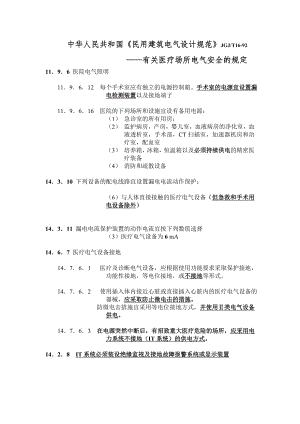 《民用建筑電氣設計規(guī)范》