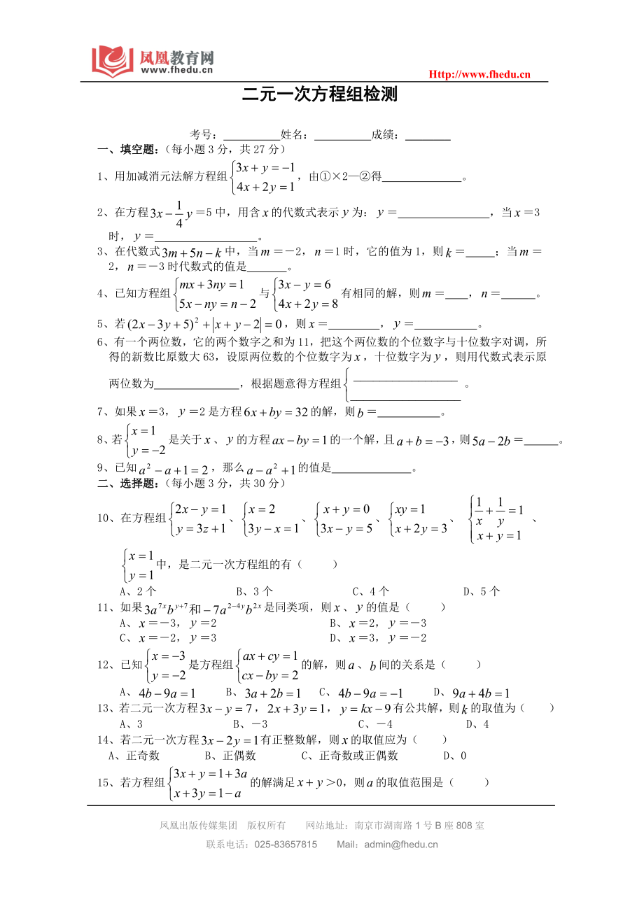 第十章 二元一次方程組 單元測(cè)試(三) 含答案_第1頁(yè)