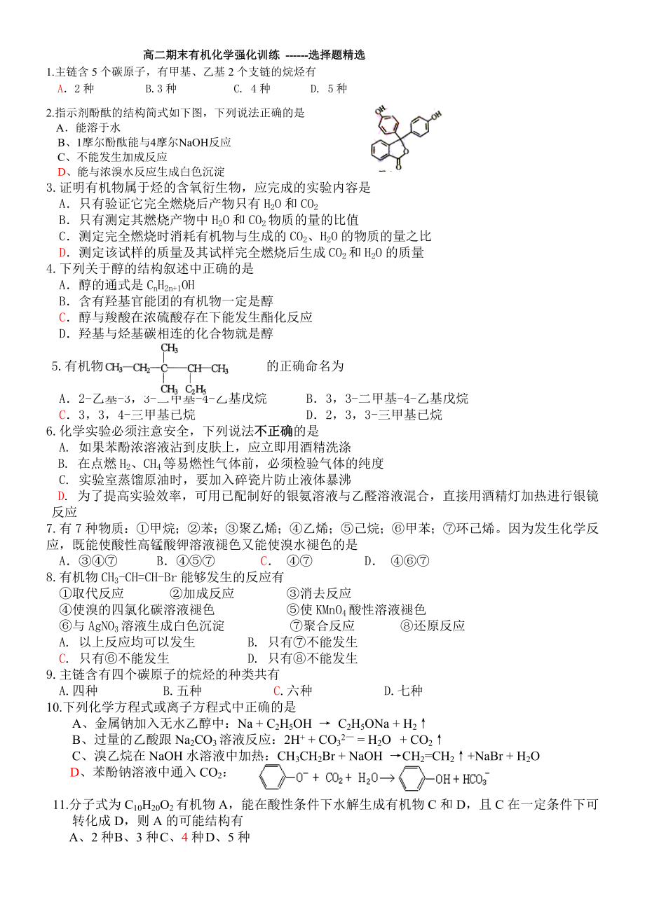 有機選擇題 (2)_第1頁