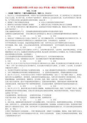 湖南省衡阳市20202021学年高一政治下学期期末考试试题
