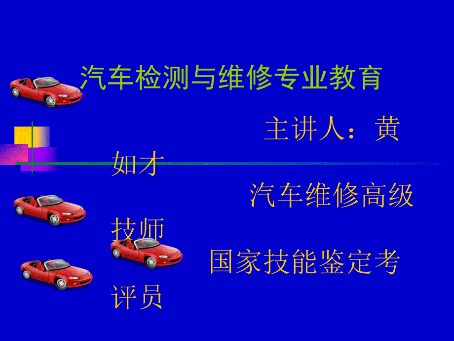 2017级汽车检测专业入学专业教育imb_第1页