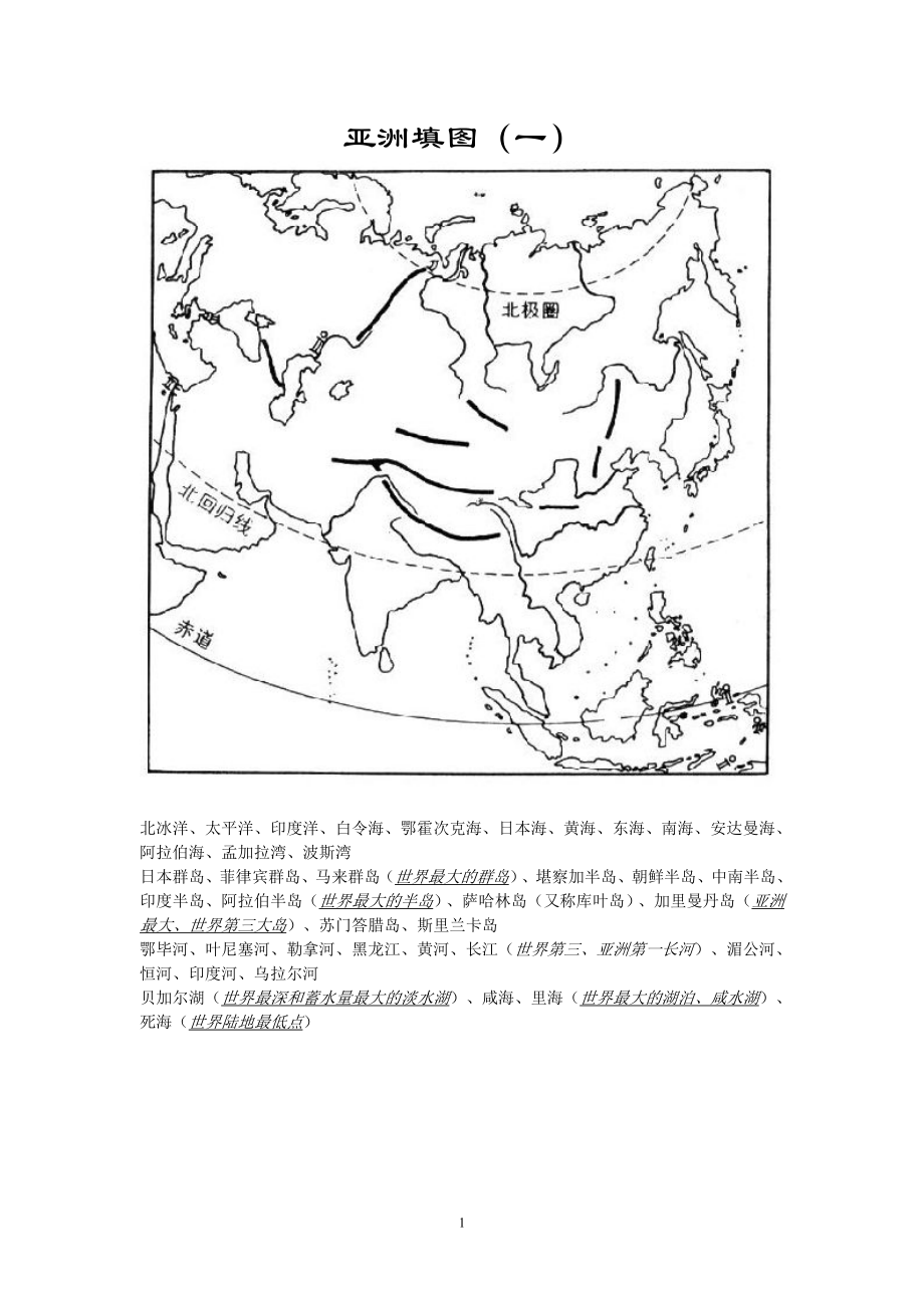 世界地理填充图_第1页