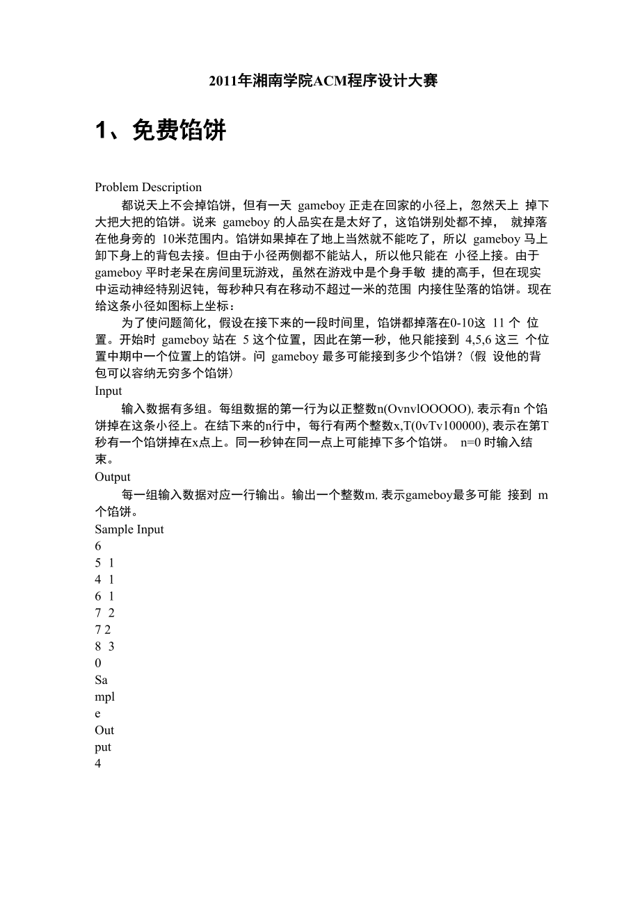 2011年湘南学院ACM程序设计大赛_第1页