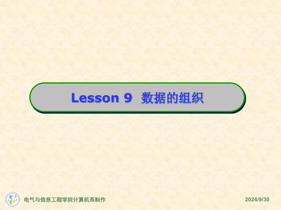 lesson9数据的组织结构一一维数组lue_第1页