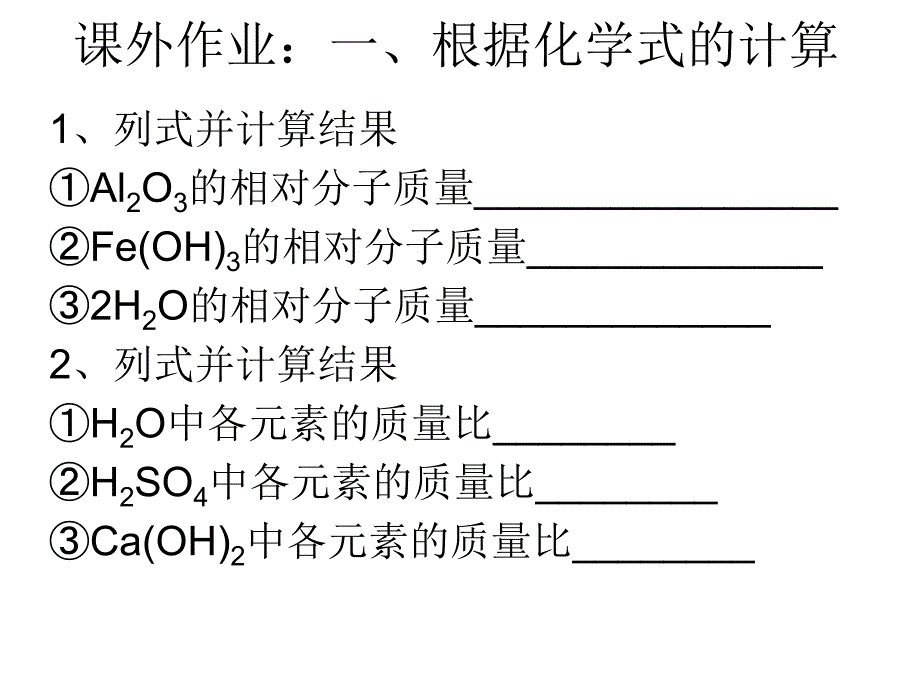 根据化学式的计算_第1页