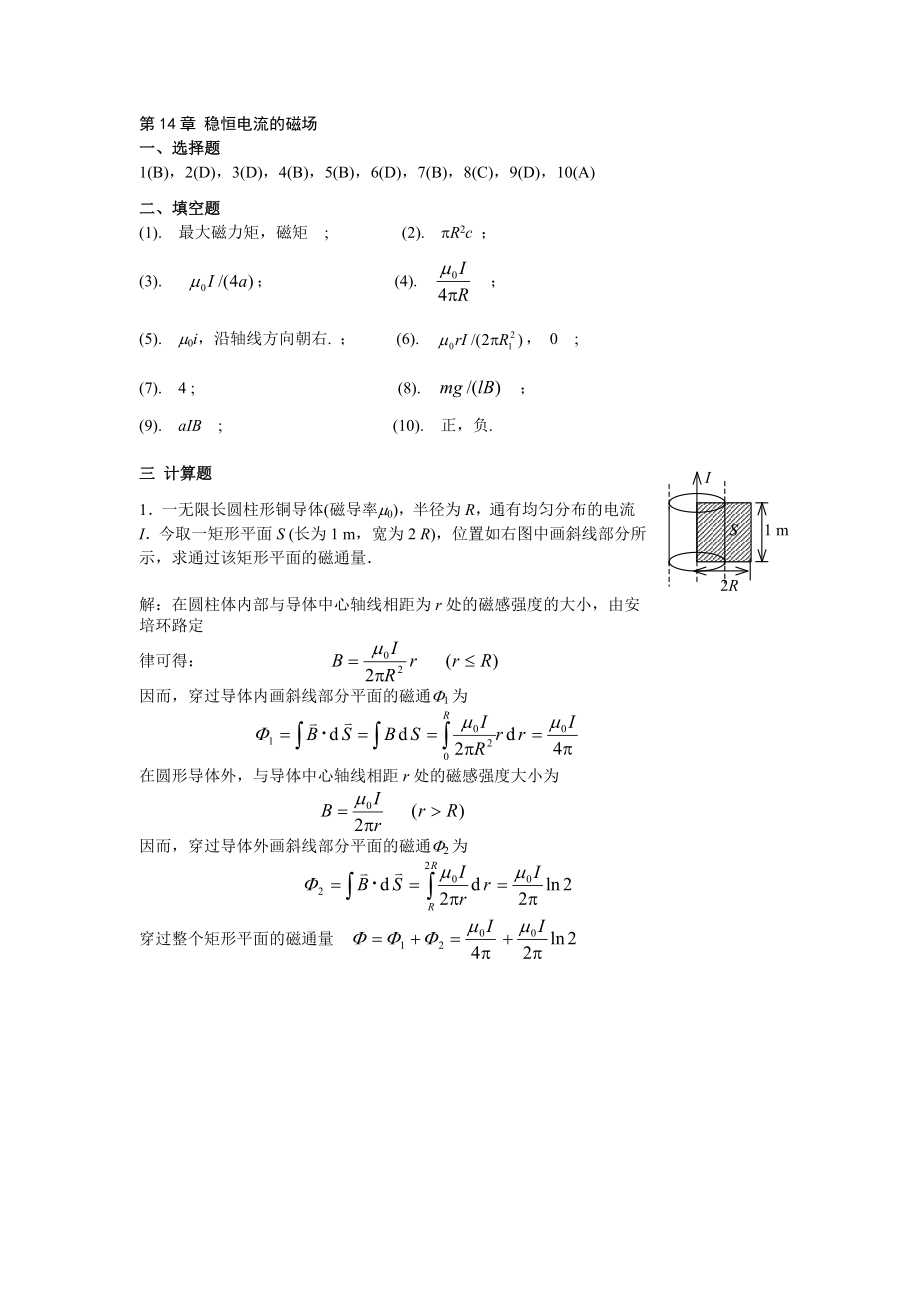 第14章 穩(wěn)恒電流的磁場_第1頁