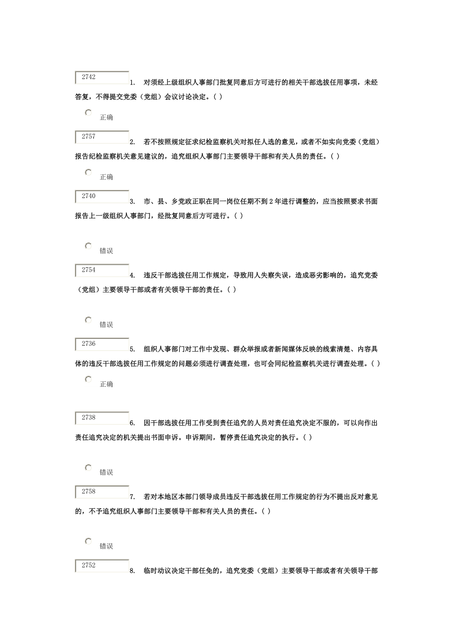 干部学习网四项监督管理制度试题答案_第1页