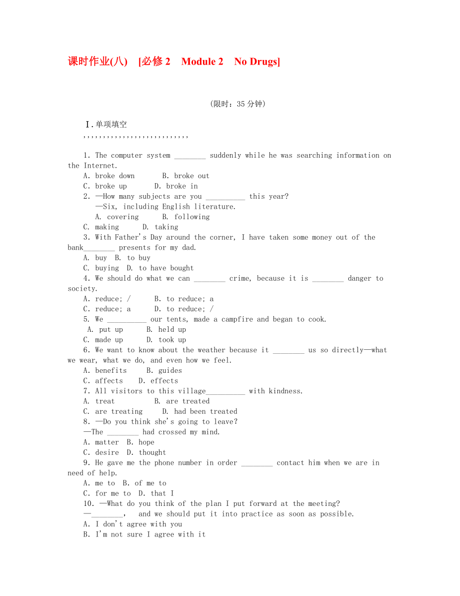 (四川專用)2014屆高考英語(yǔ)一輪復(fù)習(xí) 課時(shí)作業(yè)(八) Module 2 No Drugs 新人教版必修2_第1頁(yè)