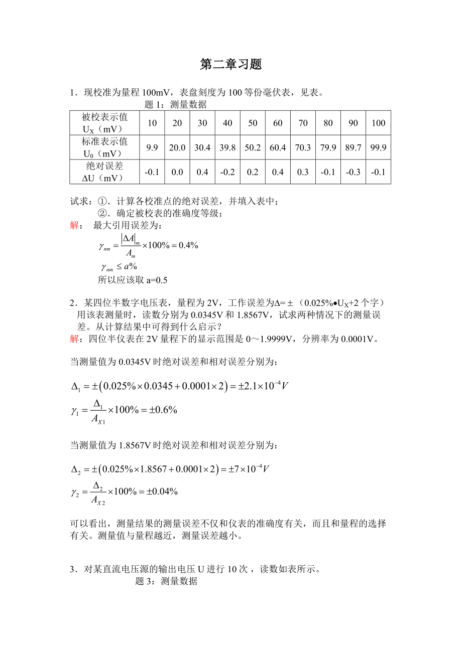 【現(xiàn)代測(cè)試技術(shù)】 作業(yè)題解 (2)_第1頁(yè)