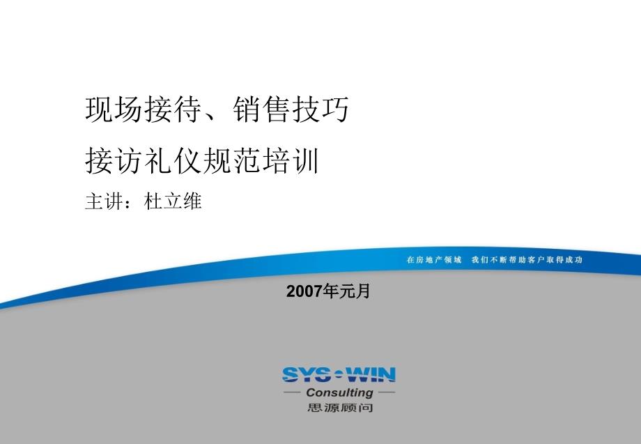 XX现场接待、销售技巧接访礼仪规范培训qrp_第1页