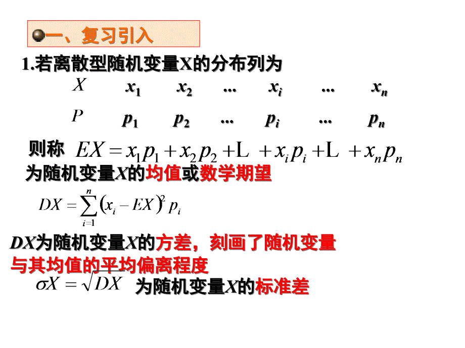 人教版高中数学选修2-3《正态分布》课件_第1页