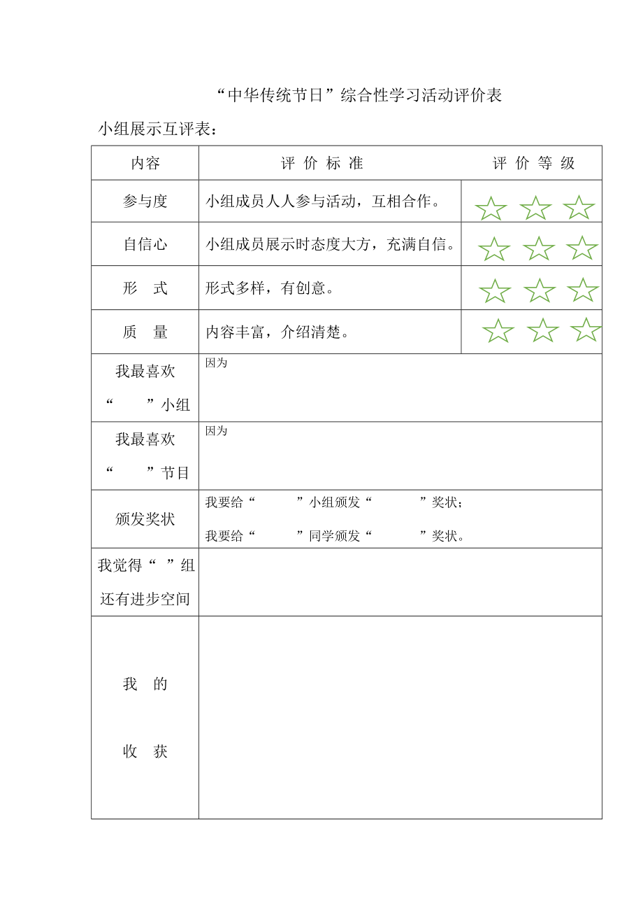 综合性学习：中华传统节日_第1页