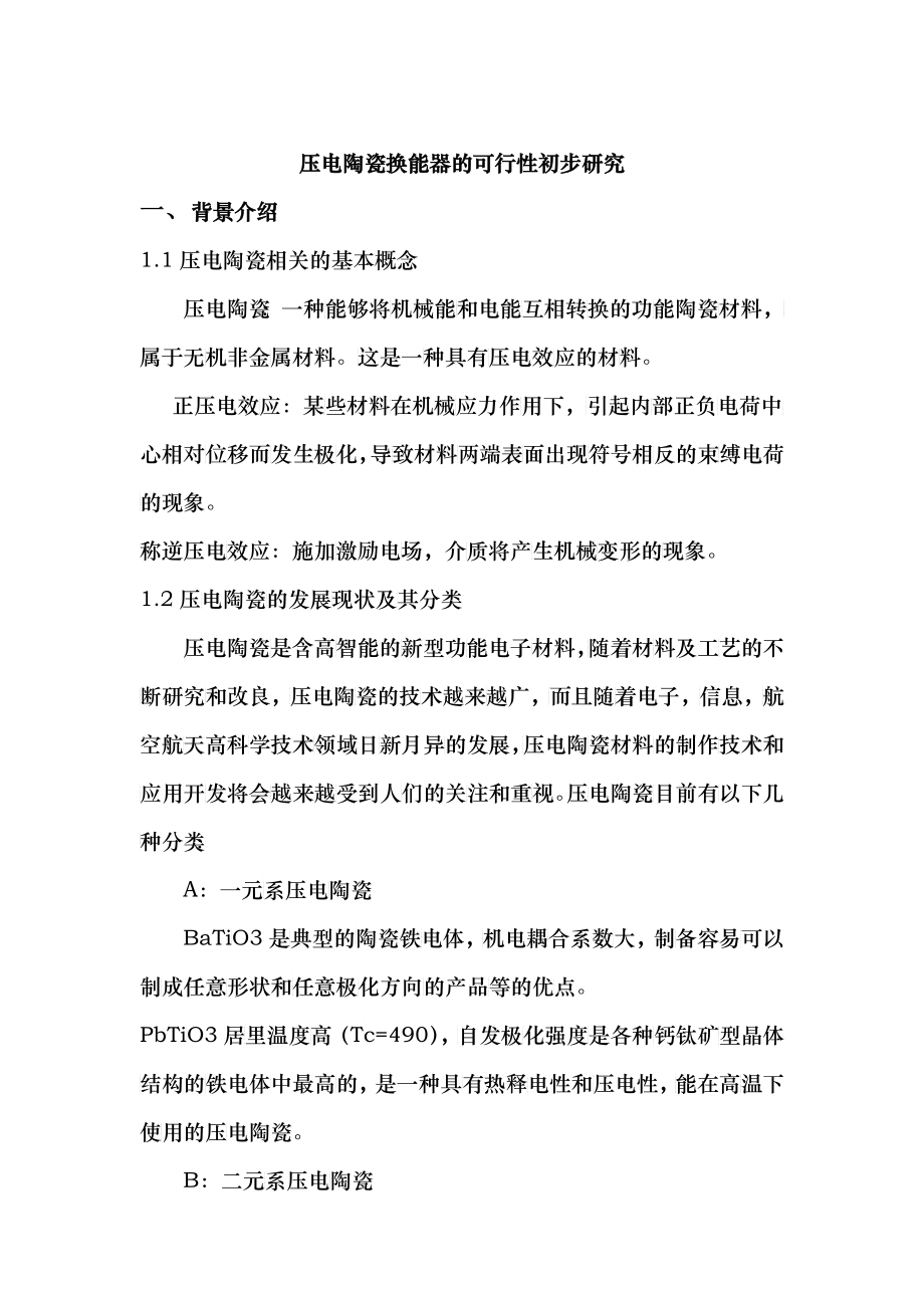 可行性方案-刘海军_第1页