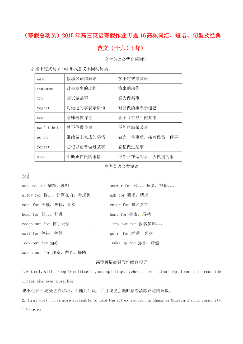 （寒假总动员）2015年高三英语寒假作业 专题16 高频词汇、短语、句型及经典范文（十六）（背）_第1页