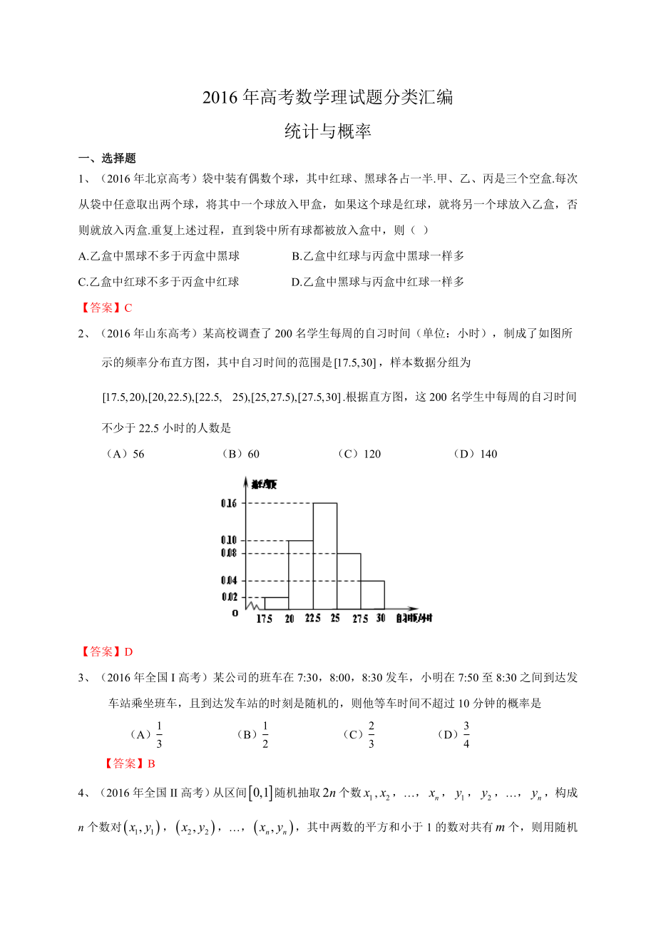 高考数学理试题分类汇编：统计与概率(含答案)_第1页