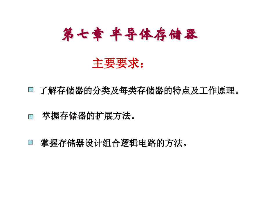 数字信号课件第七章_第1页