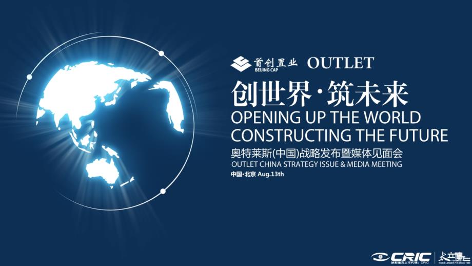 OUTLETS(中国)发布会方案(PPT36页)nhd_第1页