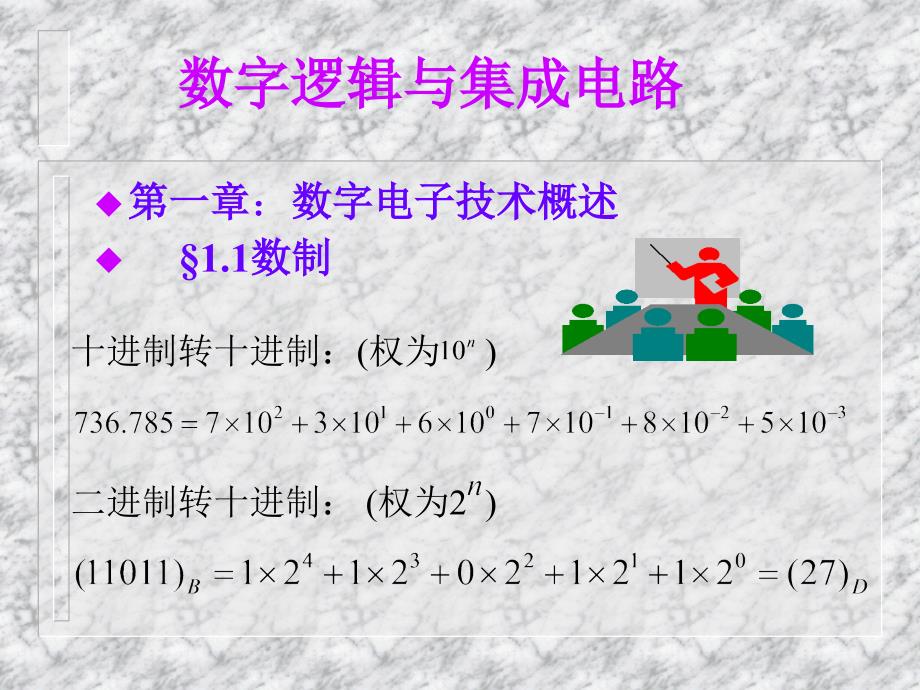 01数制、码制_第1页