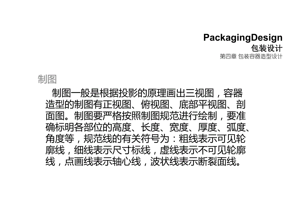 三视图绘制标准_第1页