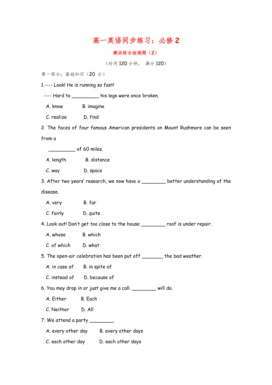 高中英语：必修2模块综合检测题（2）（新人教必修2）_第1页