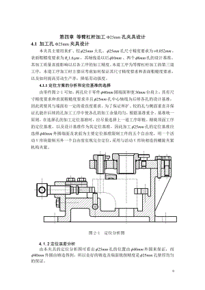 等臂杠桿夾具設(shè)計